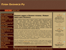 Tablet Screenshot of planbiznesa.ru